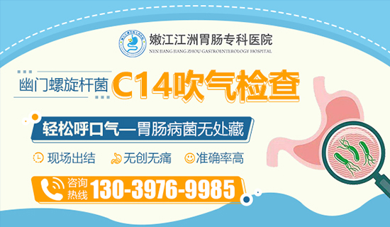 嫩江检查幽门螺旋杆菌医院？嫩江江洲胃肠专科医院门诊时间